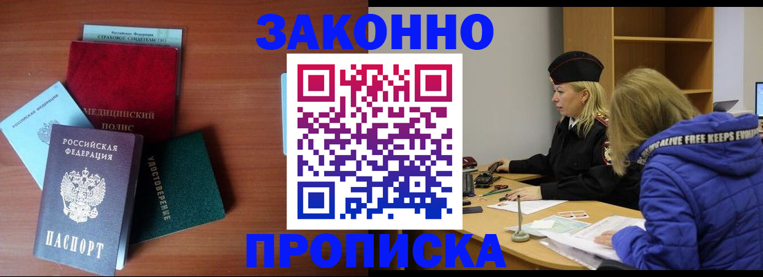 прописка для работы в Сорске