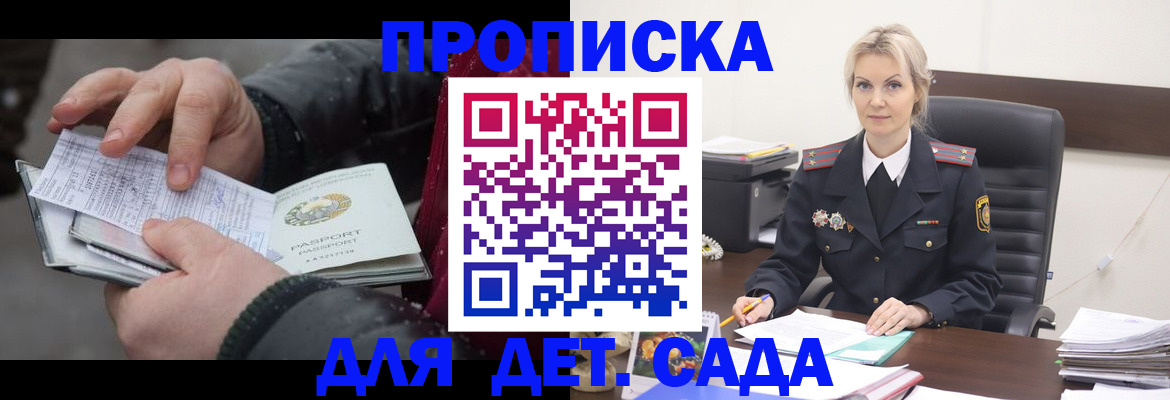 временная регистрация для всех в Сорске