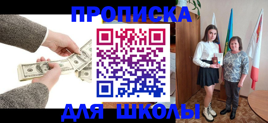 временная регистрация для школы в Сорске